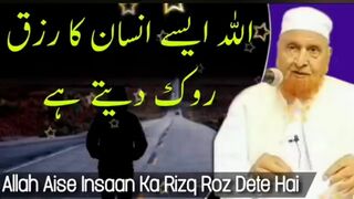 Allah_Aise_Insaan_Ka_Rizq_Rok_Dete_Hai_|_Maulana_Makki_Al_Hijazi_|_Islamic_Group