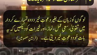 Islamic Quotes | Apny Qirdar se Tableegh karo