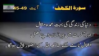 سورہ کہف آیت نمبر 45 سے 49