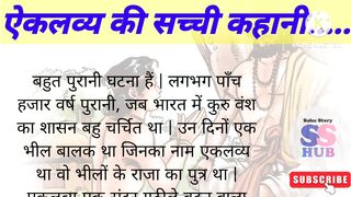 Eklavya ki sacchi kahani, motivational story, lesson able story, moral story
