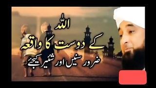 ALLAH k Dost Ka Waqia