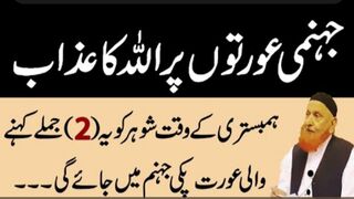 Jahanami_Auraton_Ki_Nishani_|_Maulana_Makki_AL_Hijazi_