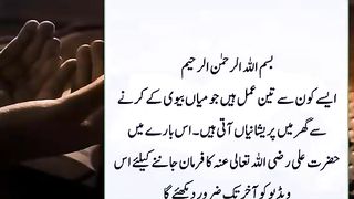 Asy 3 amal jo mian biwi k karny say ghar main preshani ati hay #deenkibatain