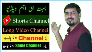 Shorts or Long Videos Ek Channel par dale sakty han | Youtube Shorts Ka Alag Channel Banana Chahiye