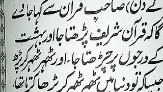 hadees sharif Qoran k baray main