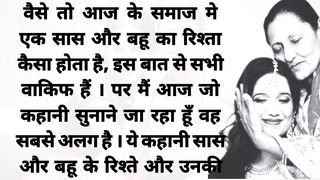 नमकीन बहू namkin bahu