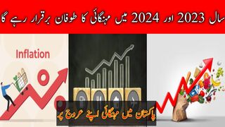 Inflation rate will remain high in Pakistan during year 2023 & 2024