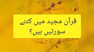quran me kithene surthen hen