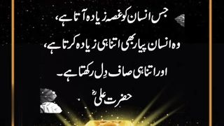 Best collection of Hazrat Ali quotes in Urdu | Hazrat Ali k Aqwal e Zareen | Hazrat Ali saying|حضرت علی کے اقوالِ زریں