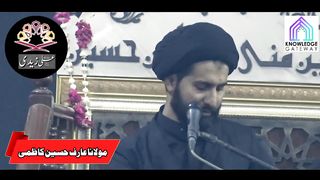 Ziyarat e Ashoora Ki Ahamiyat "Maulana Arif Hussain Kazmi"