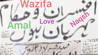 Boss ko Mehrban Karne Ka Taveez Afsar ko Meharban karne ka wazifa Officer ko Mehrban Krne Ka Amal