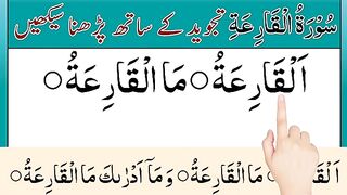 Learn Surah Qariah Full  surah al qariah  surah qariah  al qariah  al qariah surah.