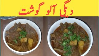 Degi aloo gosht#دیگی آلو گوشت#delicious
