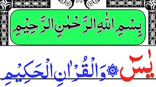 Surah Yaseen (HD)  Surah Yasin Full With Arabic Text.