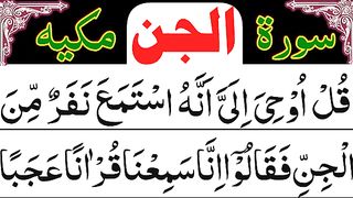Surah Jinn Full  Surah Jin with Arabic Text {HD}.