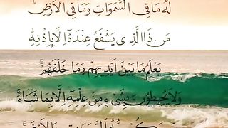 آيت الكرسي القرآن الكريم