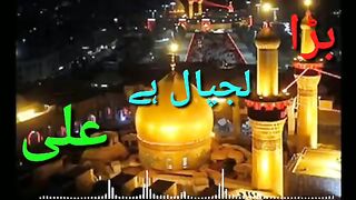bara lajpal ali - bara lajpal hai ali -qaseeda