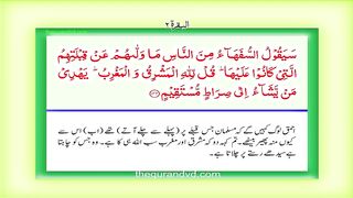 Quran Pak Para #2 Full Quran Majeed With Urdu Tarjuma Translation