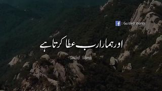 Humare rab ki attah