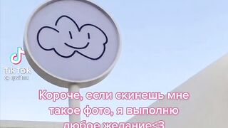 Скинешь?
