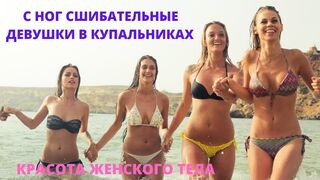 Красота женского тела в купальниках и нижнем белье