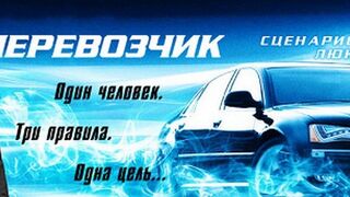 Перевозчик / Transporter: The Series (2014) (2 сезон 11 серия)