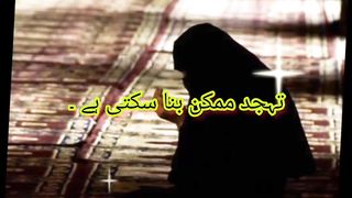 Tahajjud ki Duaiyan