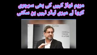 Maryam Nawaz Meri leader kabhi nai ban sakti