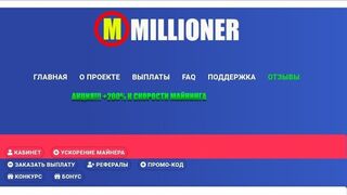 сайт миллионер "millioner-neo" очередной вывод , заработок без вложений????