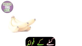 Kela Khane Ke fayde in Urdu