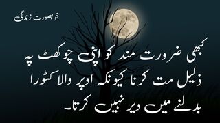 motivational quotes of life . Inspirational quotes of life . words in urdu . Khoobsoorat Zindagi
