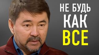 Маргулан Сейсембаев. Почему успеха добивается только 1%