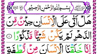 076.Surah Ad Dahr Full [Surah Insan Recitation with HD Arabic Text] Panipatti Tilawat by Muzzammil