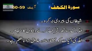 سورہ کہف آیت نمبر 50 سے 59