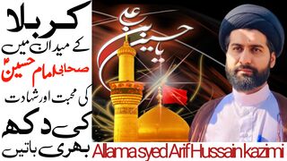 Allama syed Arif hussain kazimi most beautiful speech