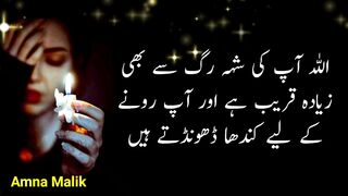 Allah Apki Shah Rag Se Bhi Qareeb Hai