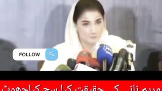 مریم نانی کی حقیقت کیا سچ کیاجھوٹ