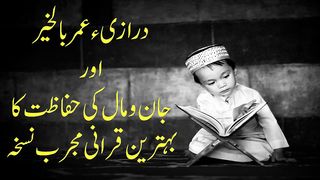 Ayat e Salam in Quran | Salamty Ke ley Dua ( Lambi Umer Our Hifazat Ke Ley