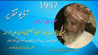 Qari_Abdul_HafeezR.A_Faisalabadi 1997 ka Bayan Audio Taqreer فیصلے کا دن