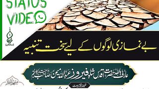 بے نمازی کیلیے