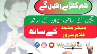 Hum kharay hain hum kharay rahaingay