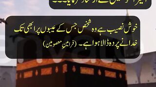 Islamic Quotes | Khush Naseeb Admi | Quotes of Masumeen