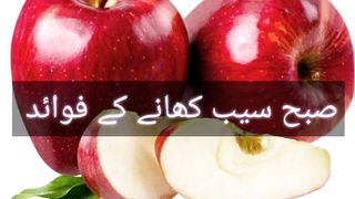 Saib Khane Ka Sahi Waqat|The Perfect Time To Eat Apple