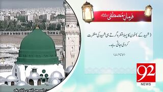 Shaheed Ka Muqaam Al Hadees