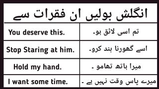 English speaking Practice Sentences in urdu for daily use English.