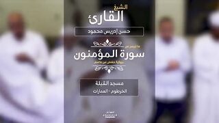 Qari Hassan Idrees Mehmood. Amazing recitation