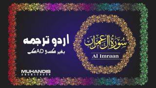 Uncover 003 Surah Al Imran's Hidden Knowledge | Full Quran in Urdu Hindi