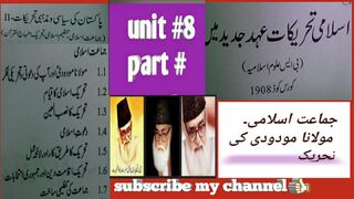 jumaat-e-islami ll molana mudee ll tahreek ka qayaam,dawat-e-islami ll aiou B's Islamic study,