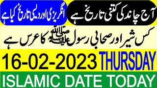 Aaj Chand Ki Tarikh Kya Hai | Today Islamic Date | Islamic Calendar | 16 February 2023