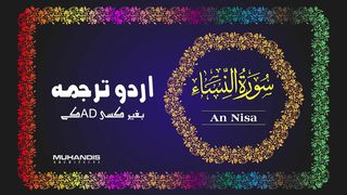 Unlock the Power of 004 Surah An-Nisa: A Urdu-Hindi Quranic Revelation!